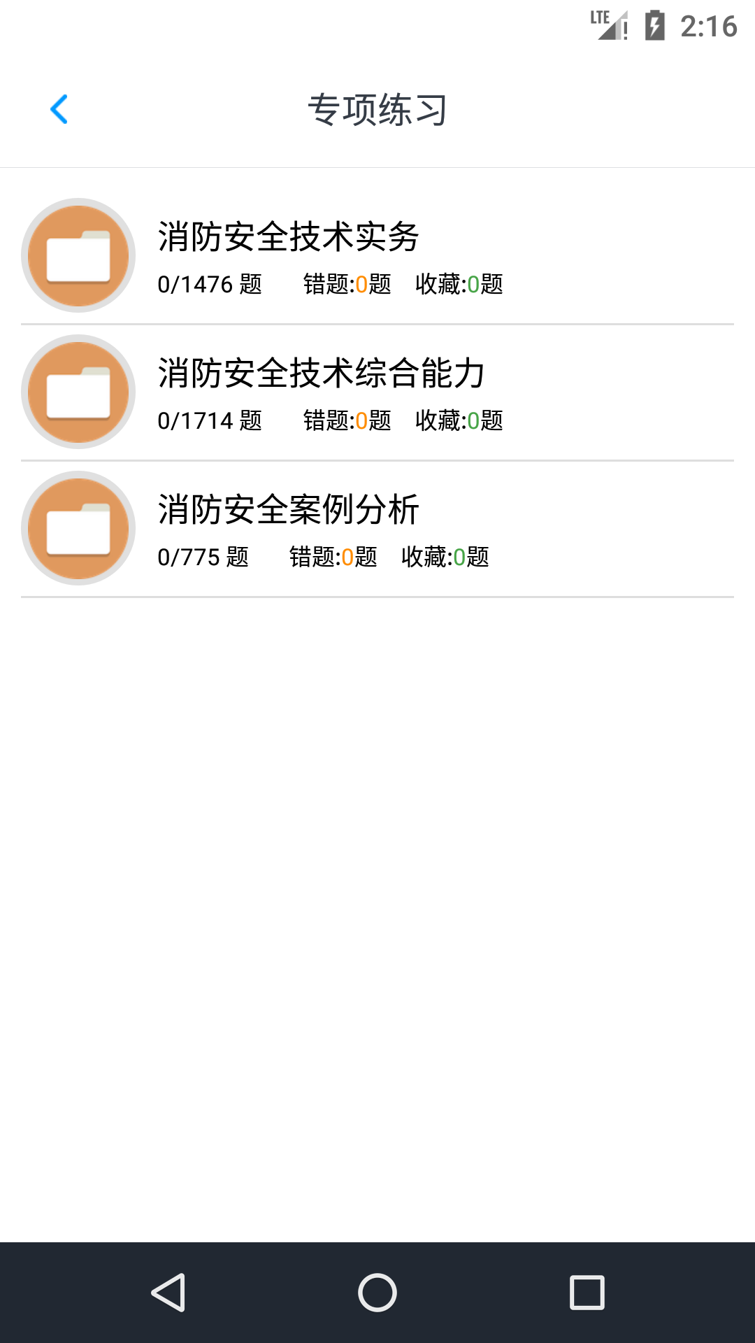 消防工程师题库v1.8.231001截图5