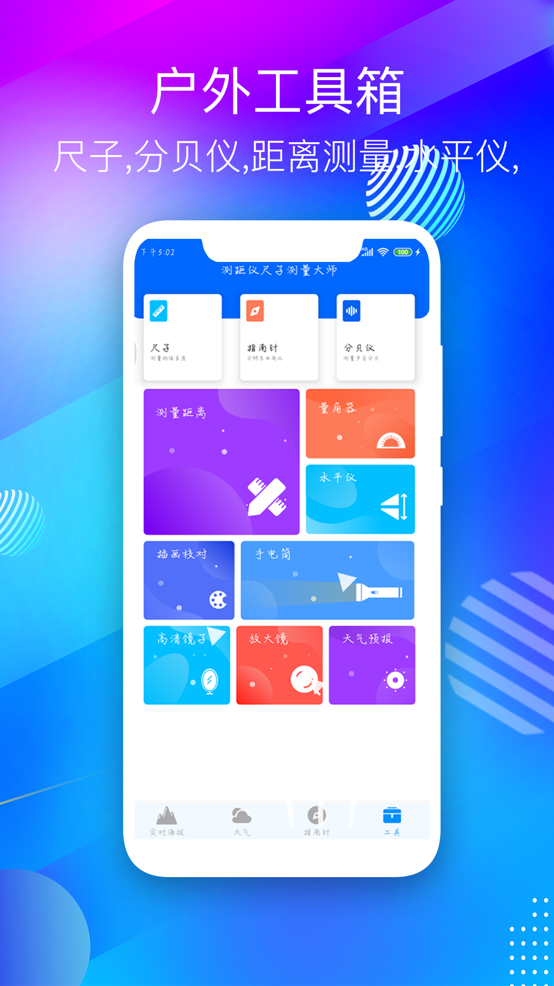 GPS海拔表v2.8截图1