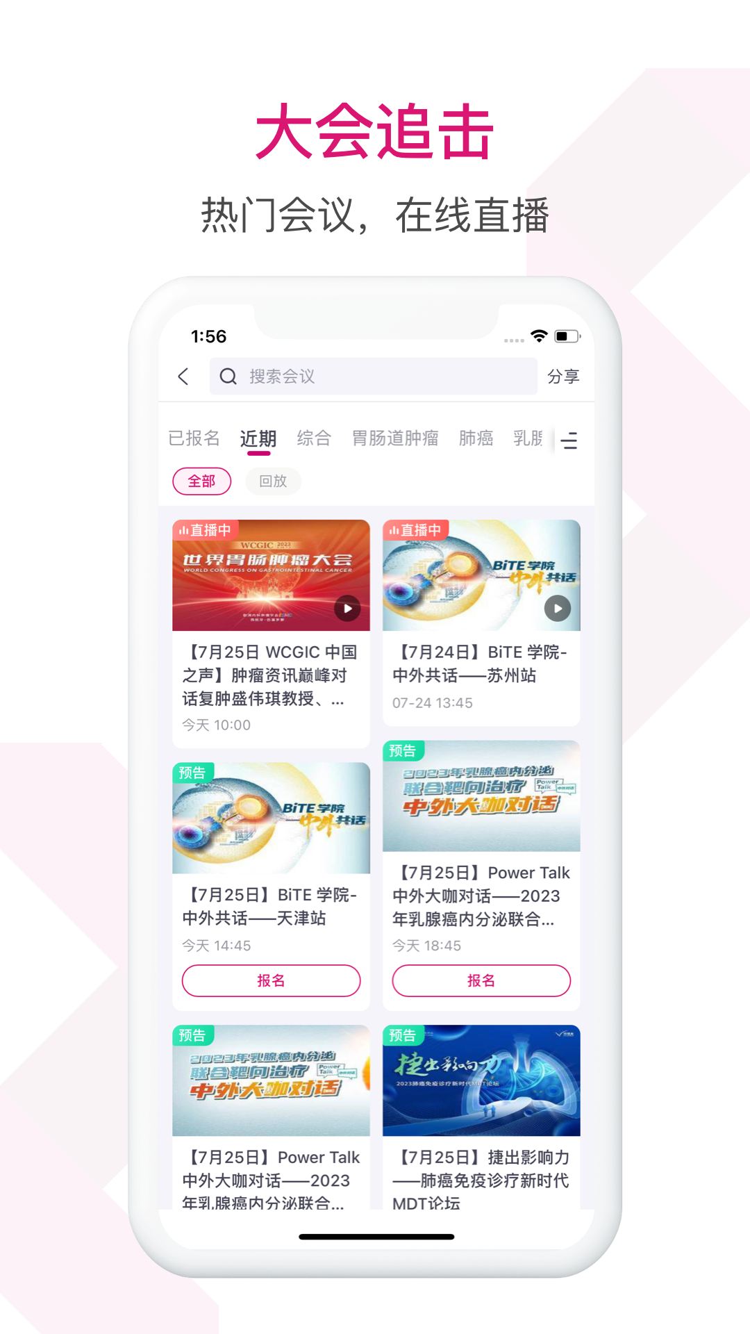 腫瘤醫(yī)生截圖預覽