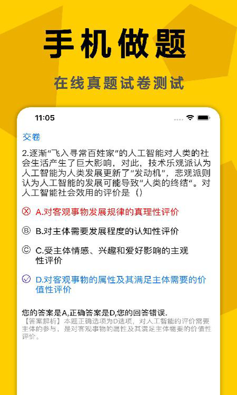 考研政治真题库截图13