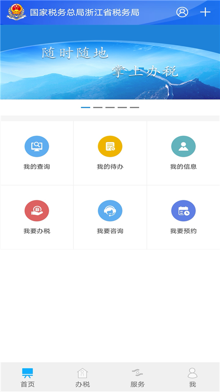 浙江税务vv3.5.2截图7