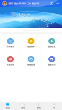 浙江稅務(wù)截圖