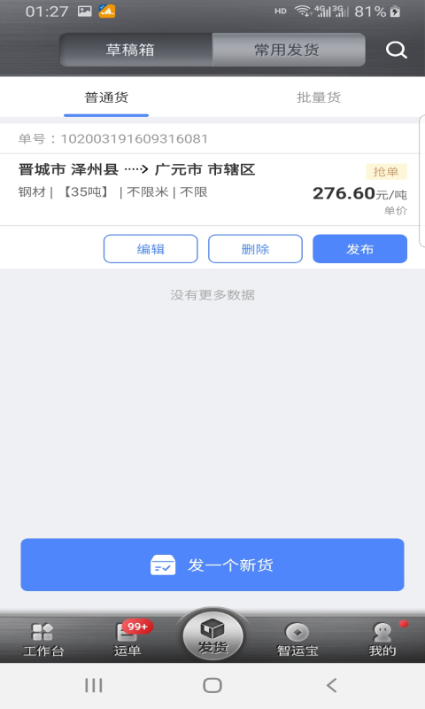 中储智运货主v4.540.0截图3