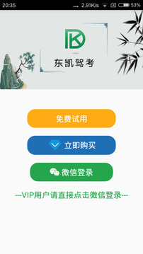 東凱駕考截圖