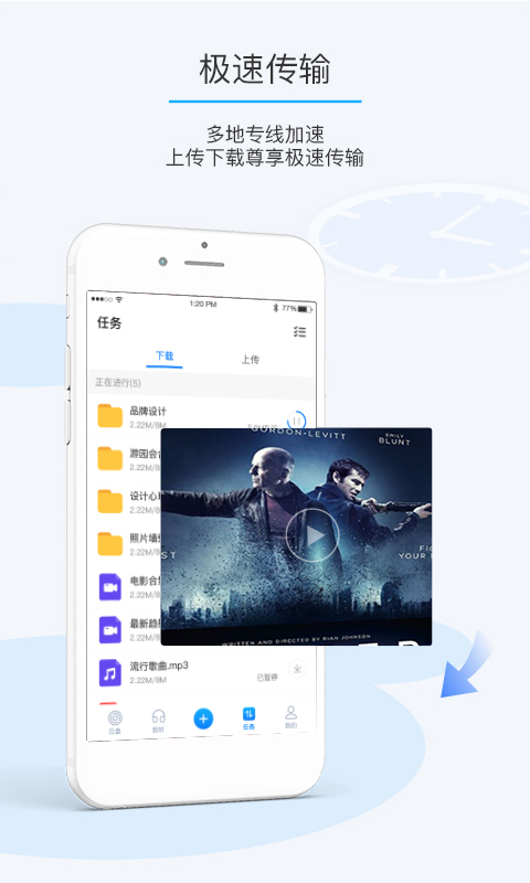 比特球云盘v8.5.0.1截图5