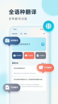 語言翻譯王截圖