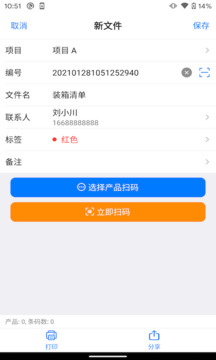 條碼管家截圖