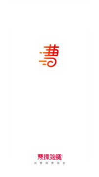 曹操跑腿-說曹操曹操到截圖