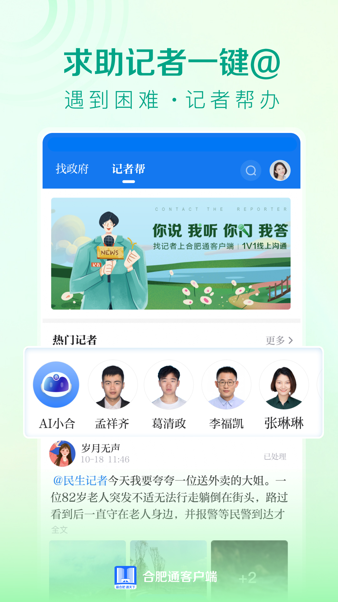 合肥通-新闻资讯及公共服务APPv2.2.2截图1