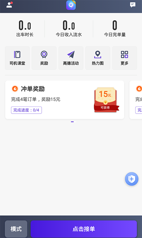 旅程司机v5.80.0.0005截图4