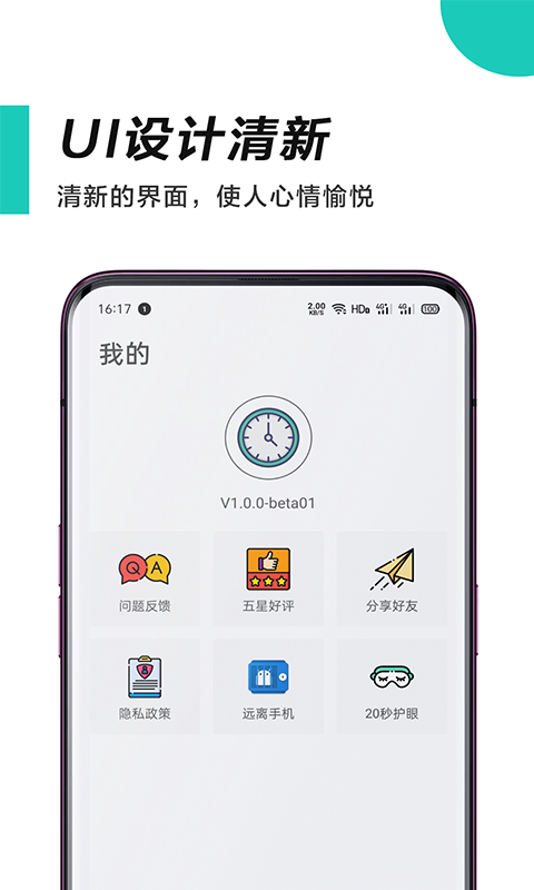 惜时v4.4.7截图1