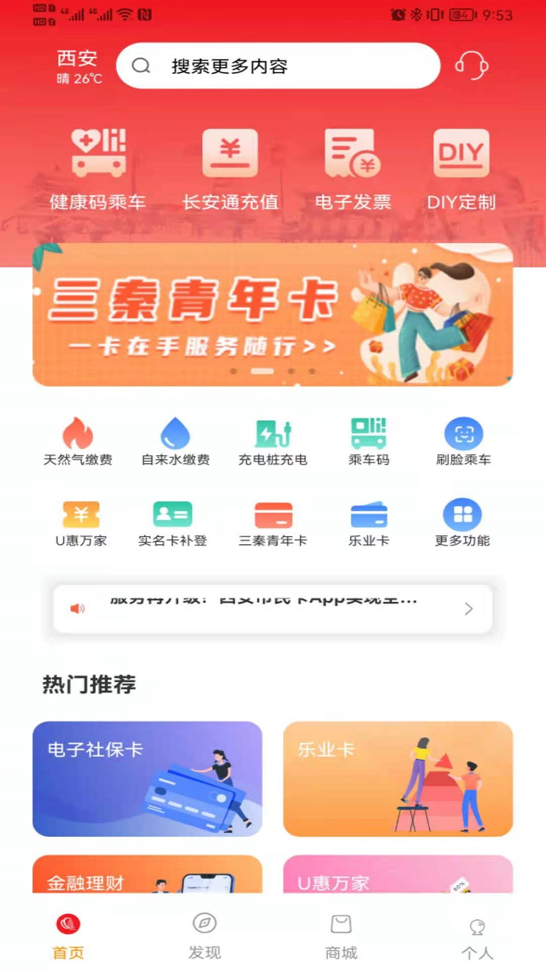 西安市民卡v5.4.7截图3