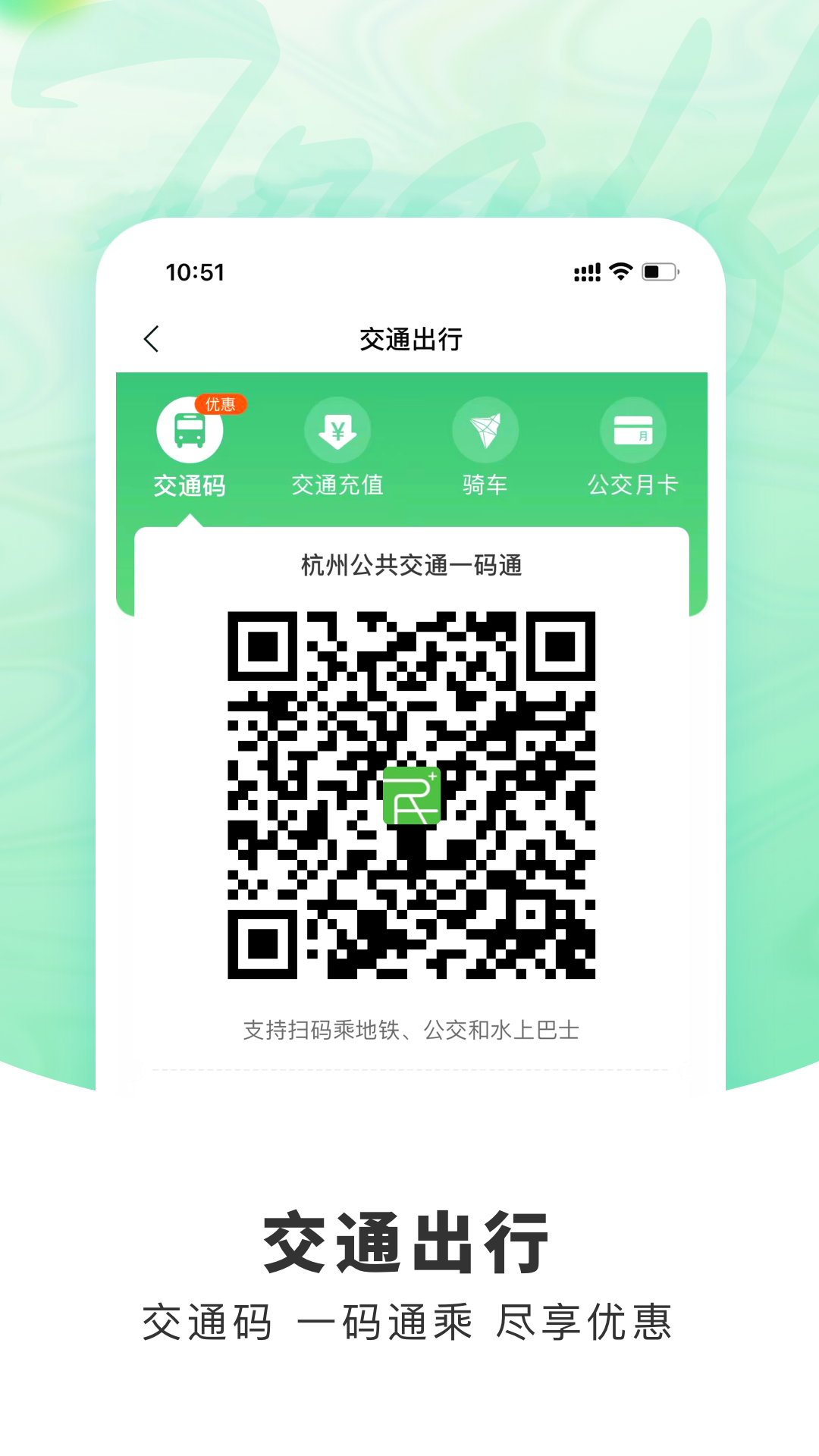 杭州市民卡v6.6.7截图3