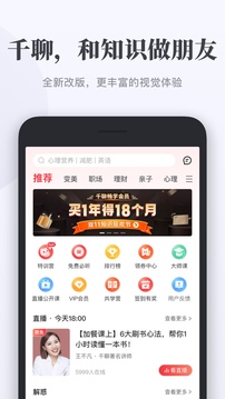 千聊-騰訊投資的有聲知識課堂截圖