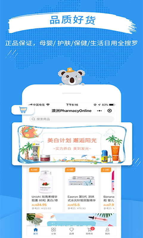 澳洲PO官網(wǎng)截圖預(yù)覽