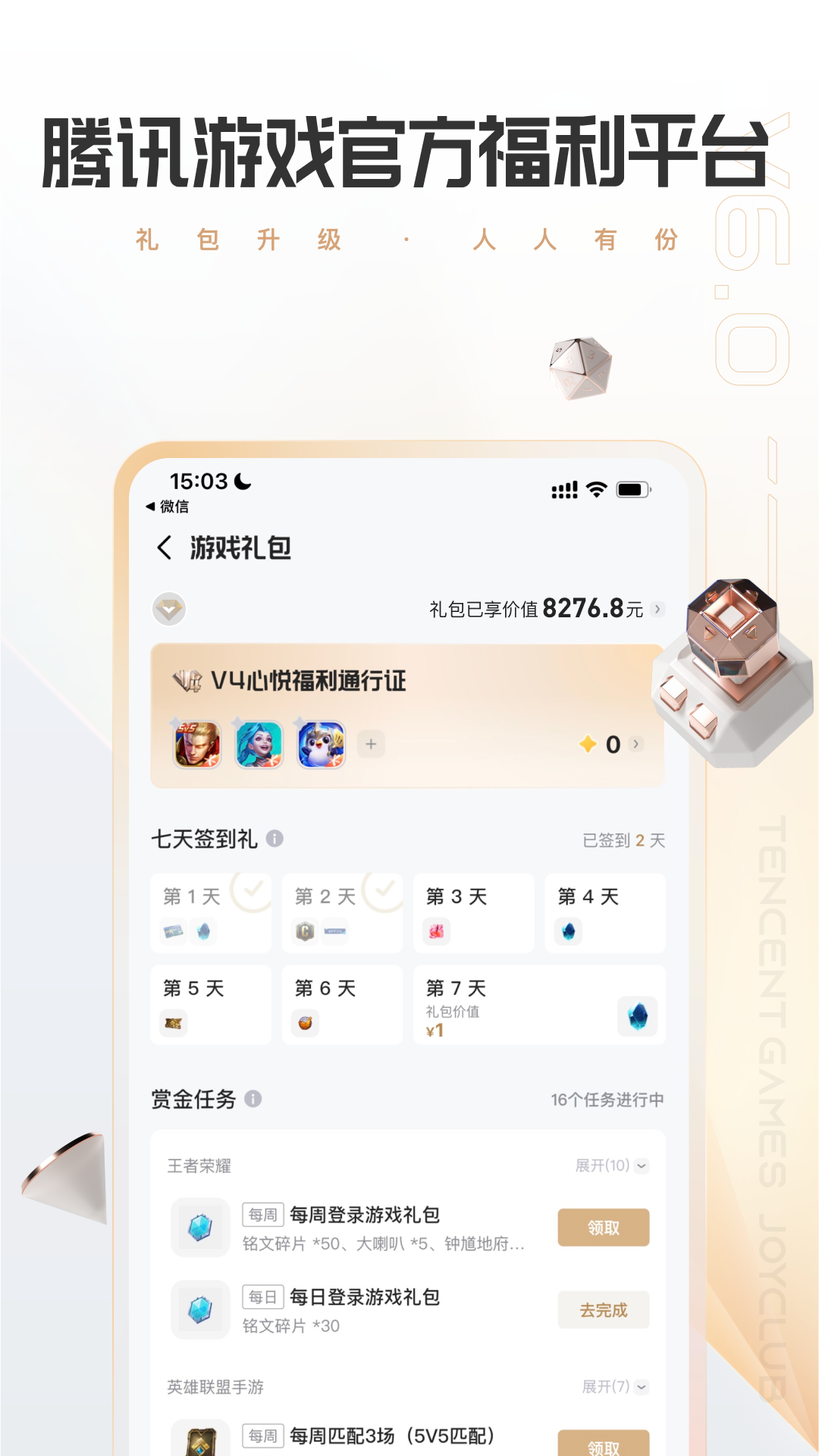 心悦俱乐部v6.2.5.50截图4