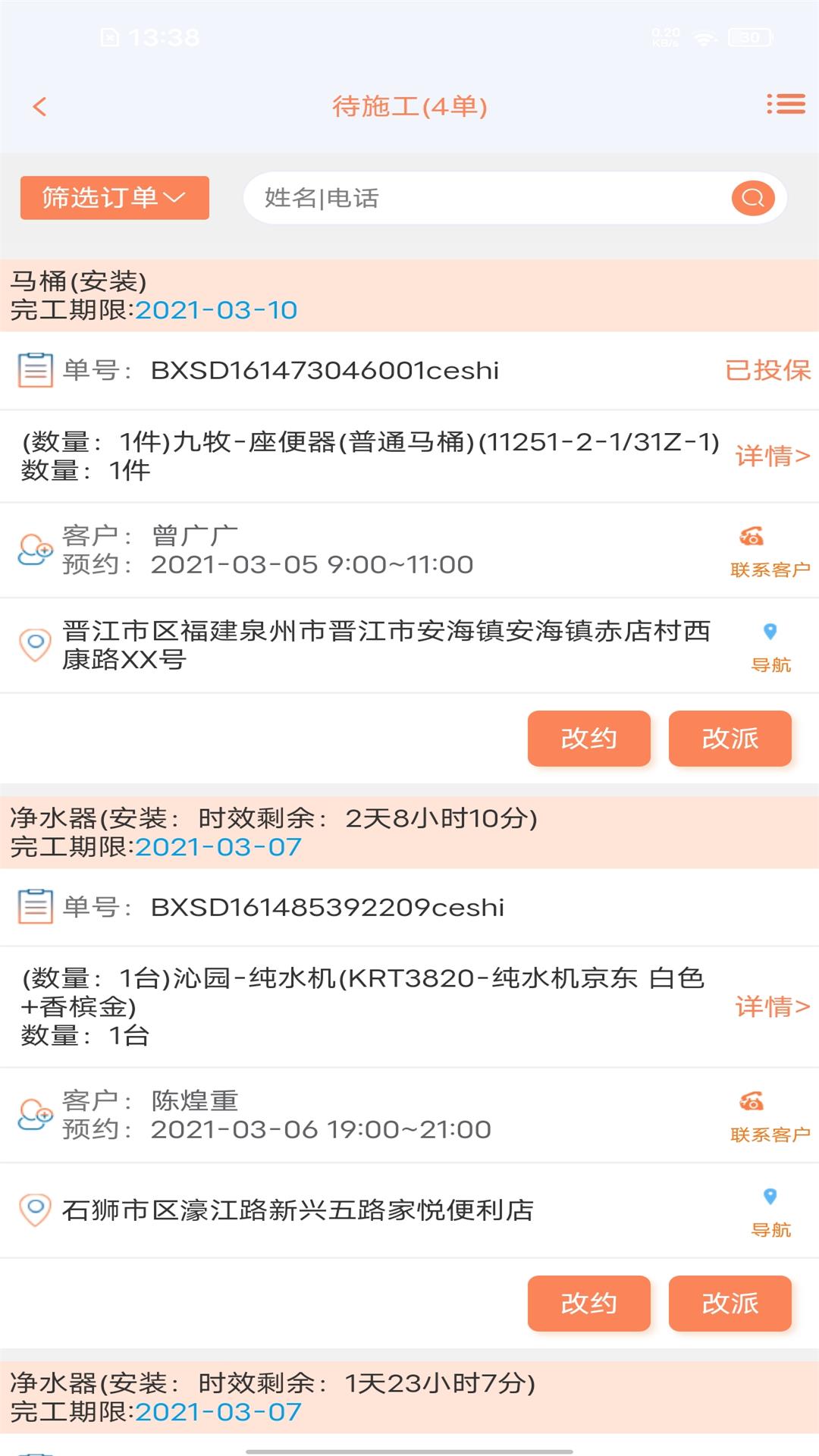 師傅邦師傅截圖預(yù)覽