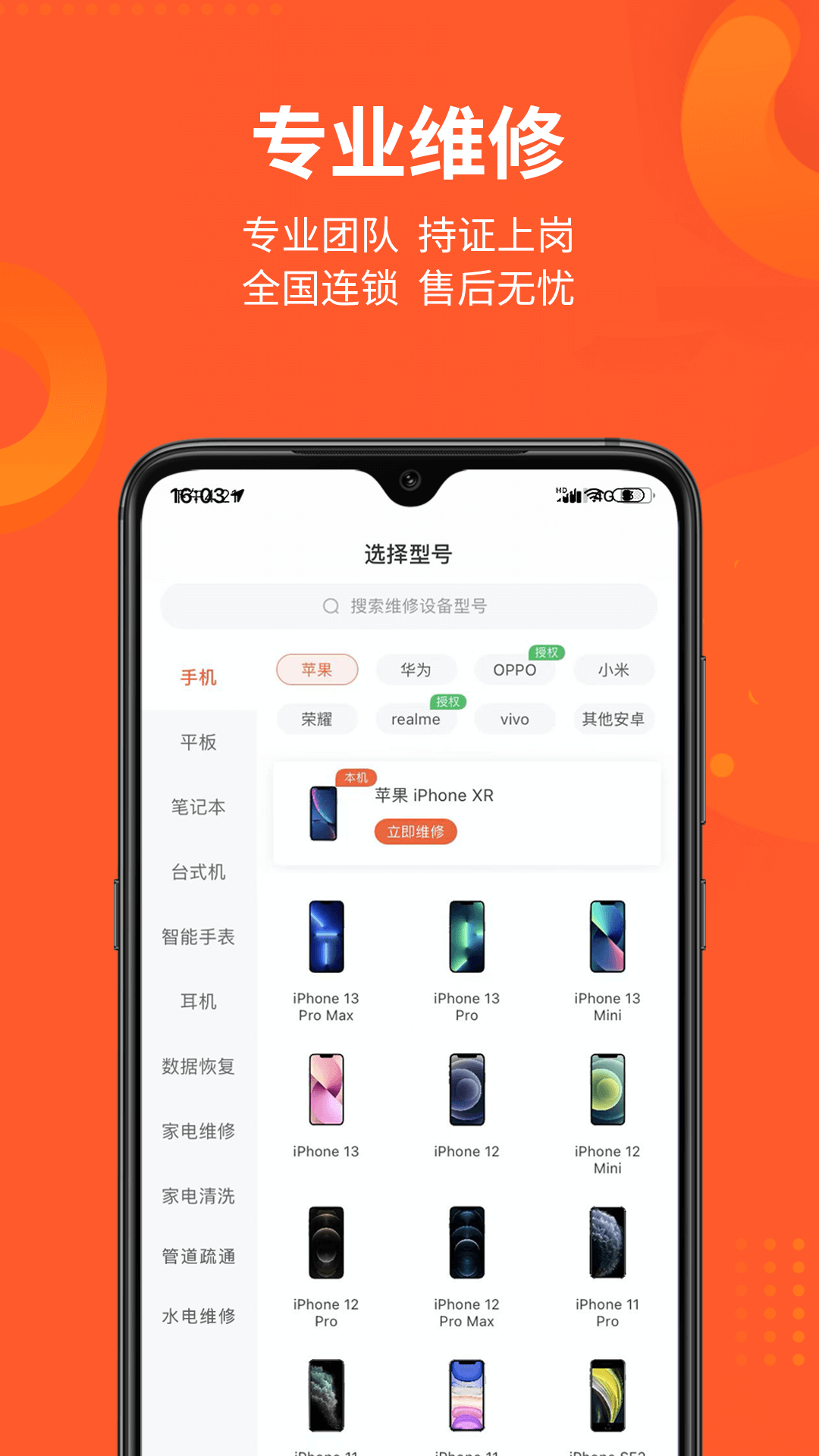 极客修手机电脑家电维修v4.0.12截图2