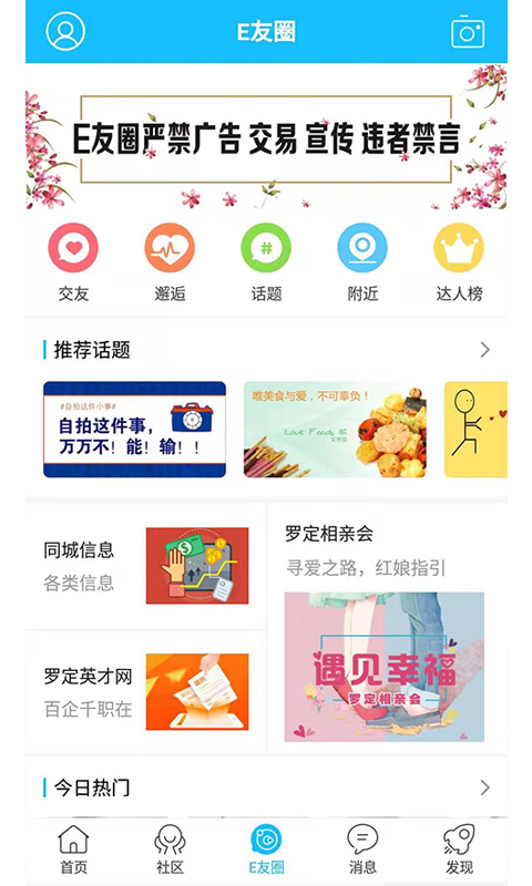 罗定E天空v3.3.19截图2