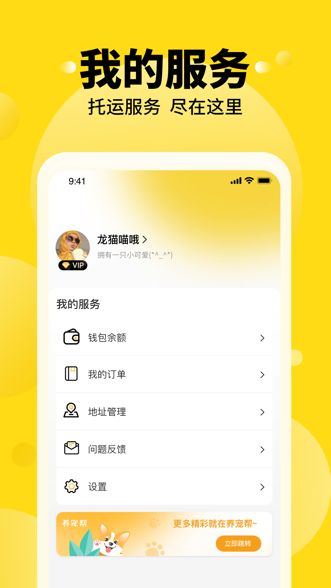 養(yǎng)寵幫寵物托運(yùn)截圖預(yù)覽