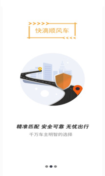 快滴順風(fēng)車截圖