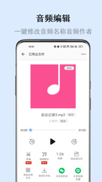 極速語音導(dǎo)出截圖