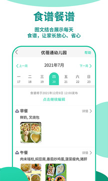 優(yōu)蓓通教師版截圖