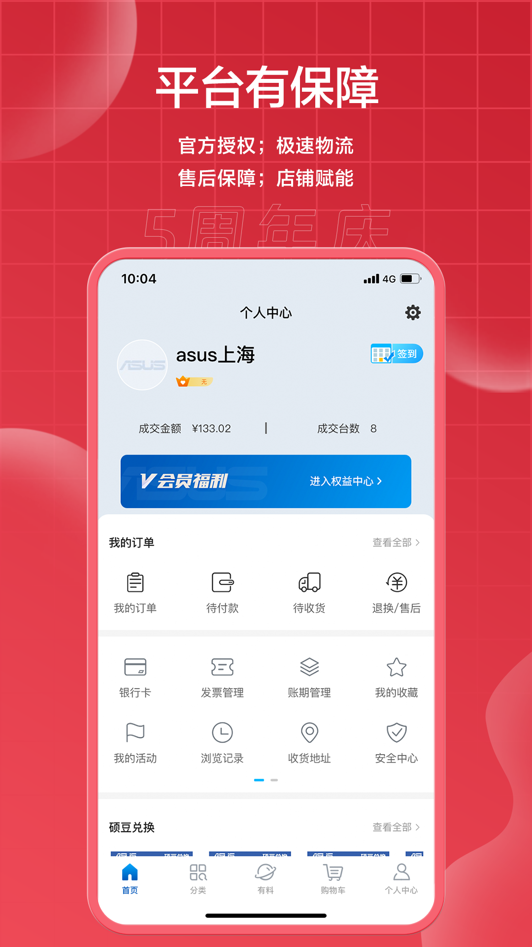 渠易宝v2.6.6截图3