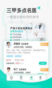 北京醫(yī)院掛號通截圖
