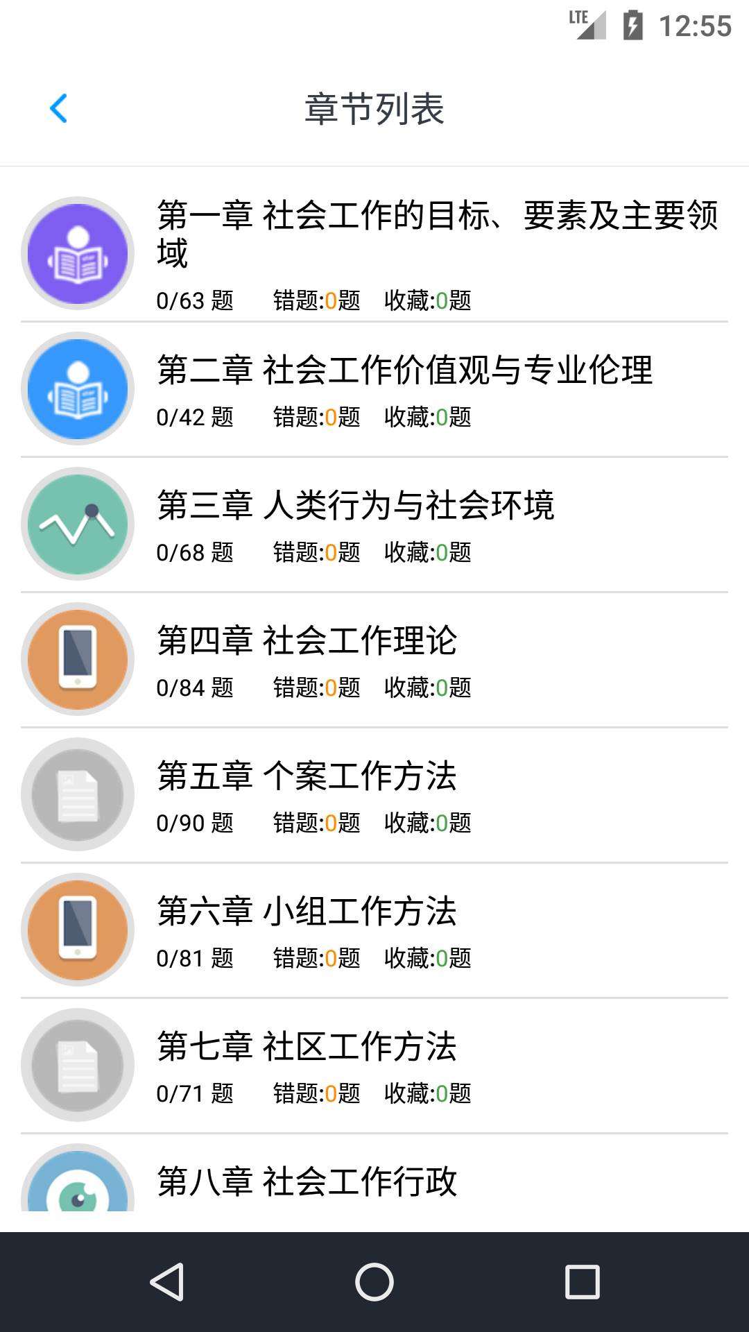 中级社会工作者截图3