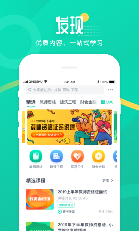 青书学堂v23.5.1截图5