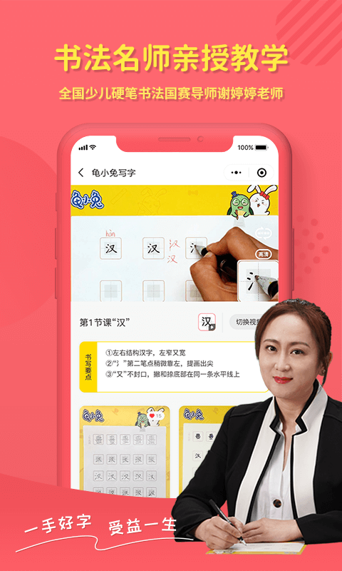 龟小兔写字v3.0.5截图3