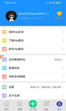 愛車記油耗版-車輛數(shù)據(jù)管理截圖