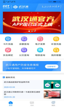 我的武漢通截圖
