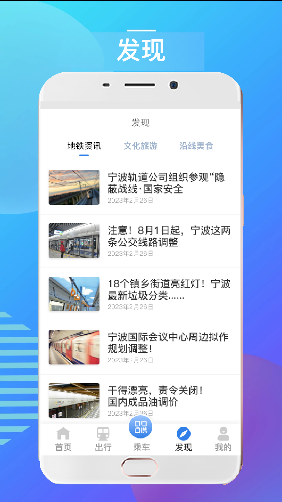 宁波地铁v5.1.3截图2