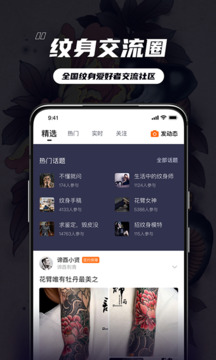 紋身大咖截圖