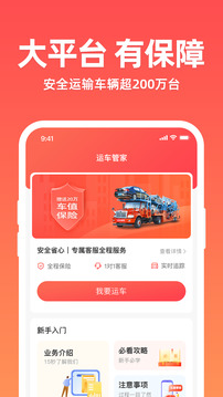 運車管家截圖