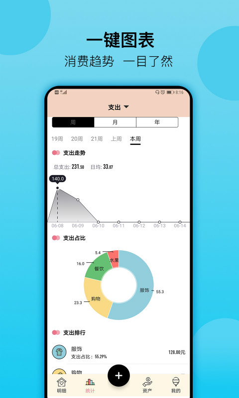 萌猪记账-理财记账本v2.19截图11