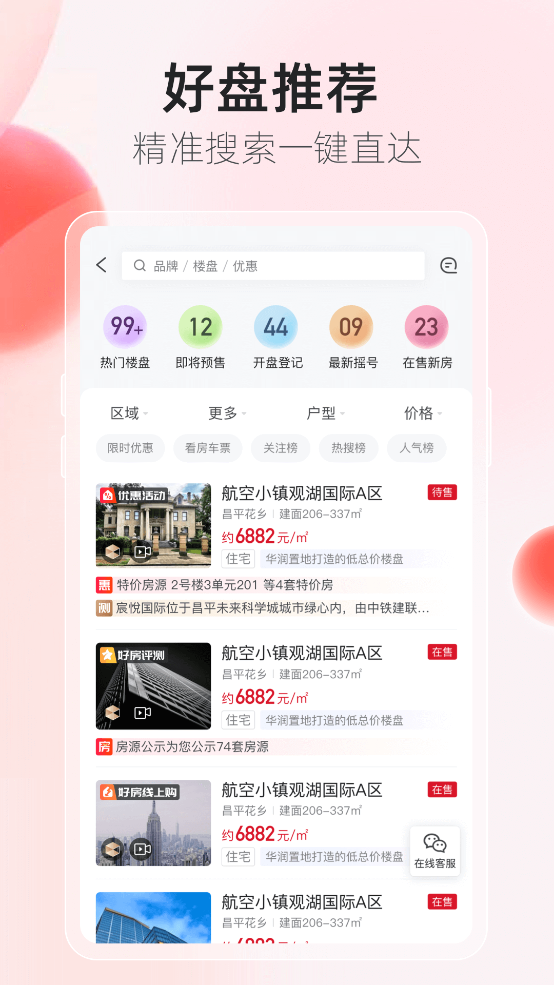 乐居买房v6.5.74截图3