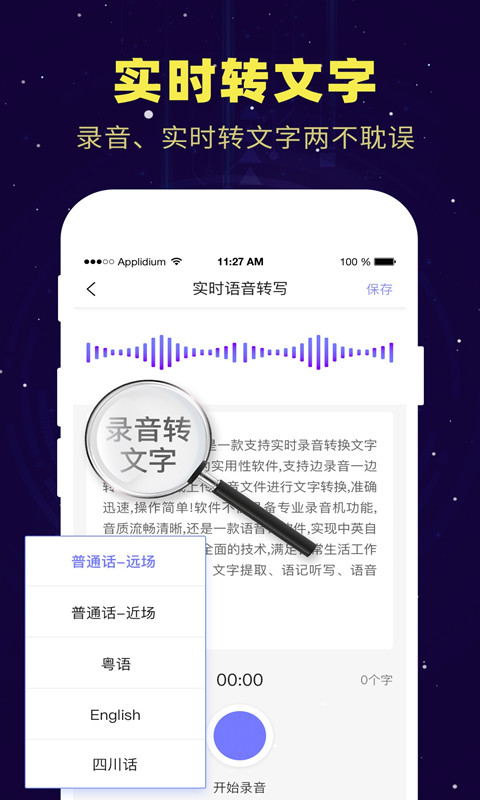 录音转文字录音助手v1.9.4截图2