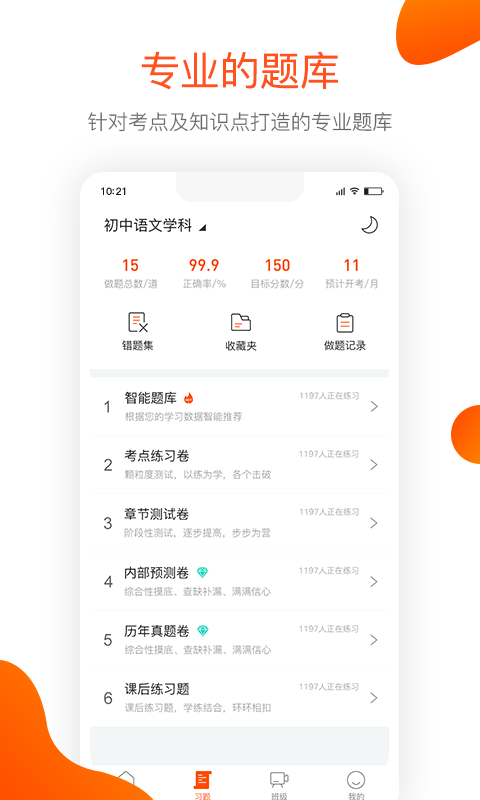 聚师课堂v2.140.12截图3