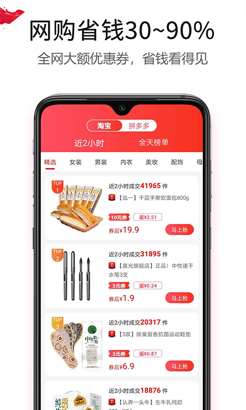 返利赚钱联盟-省钱购物优惠券v7.9.0截图2