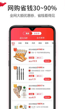 返利賺錢聯(lián)盟-省錢購物優(yōu)惠券截圖