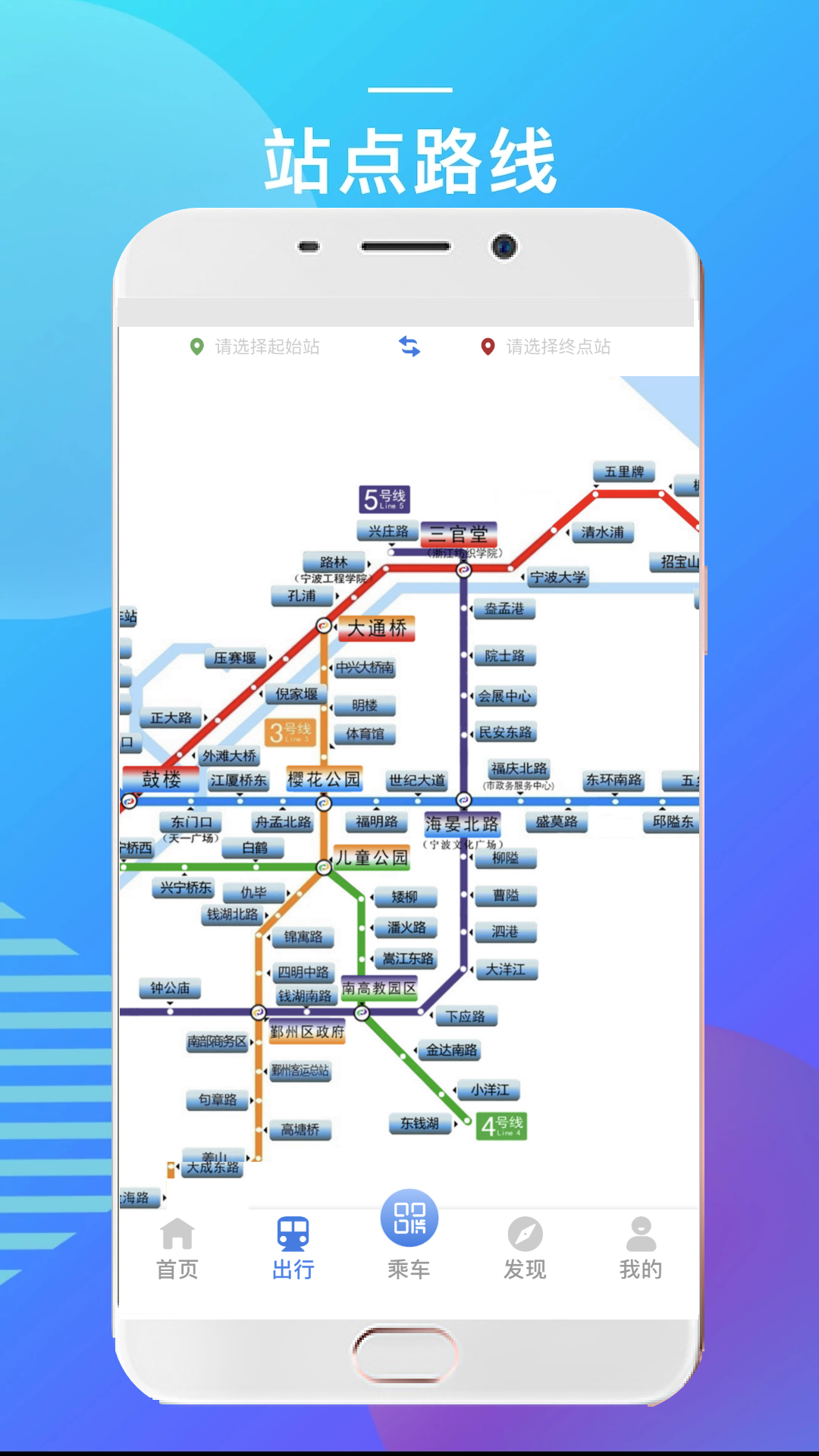 宁波地铁v5.1.3截图4