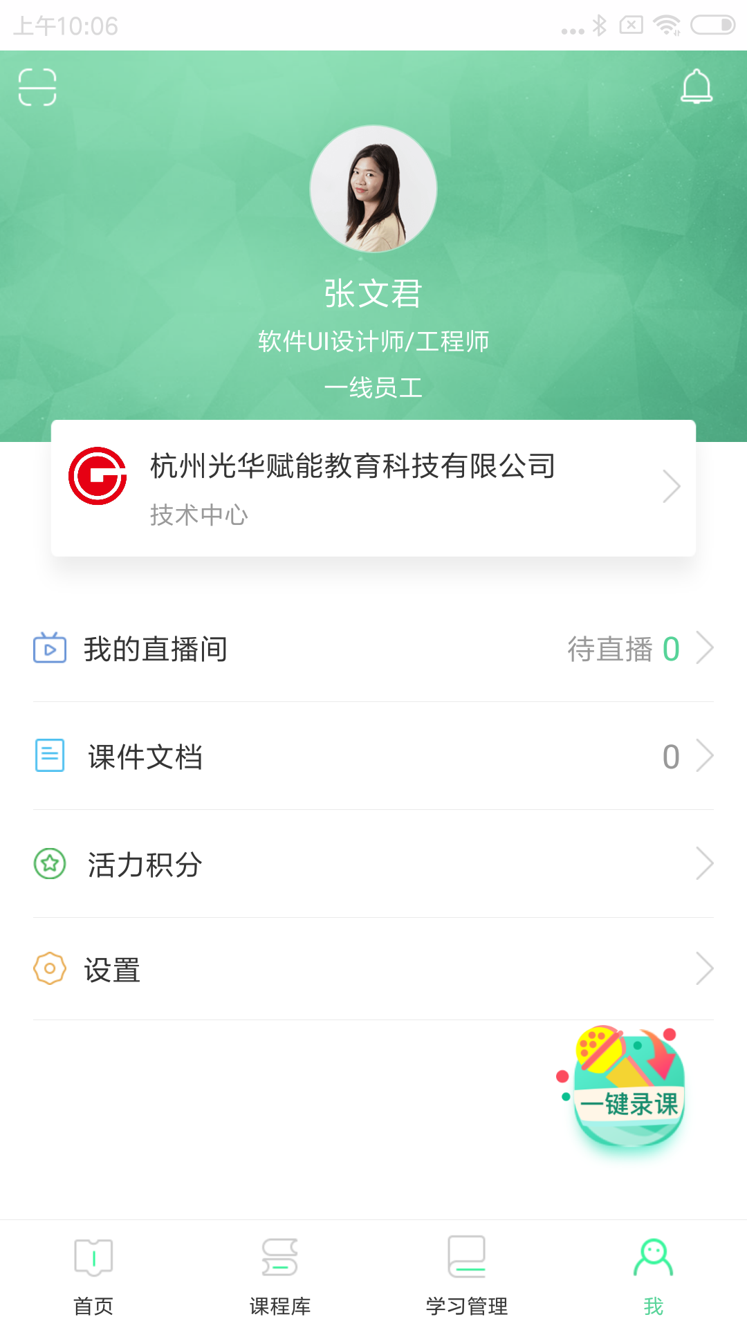 微学v5.7.0截图9