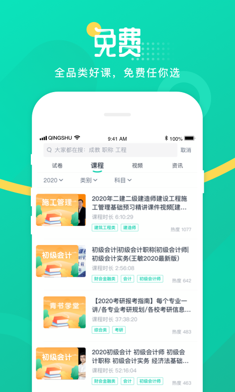 青书学堂v23.5.1截图4