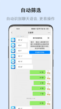 極速語音導(dǎo)出截圖