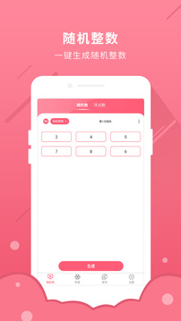 全能隨機數(shù)-隨機大全截圖