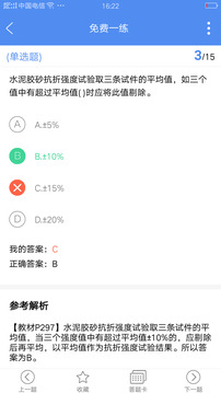 試驗檢測考試題庫-備考360截圖