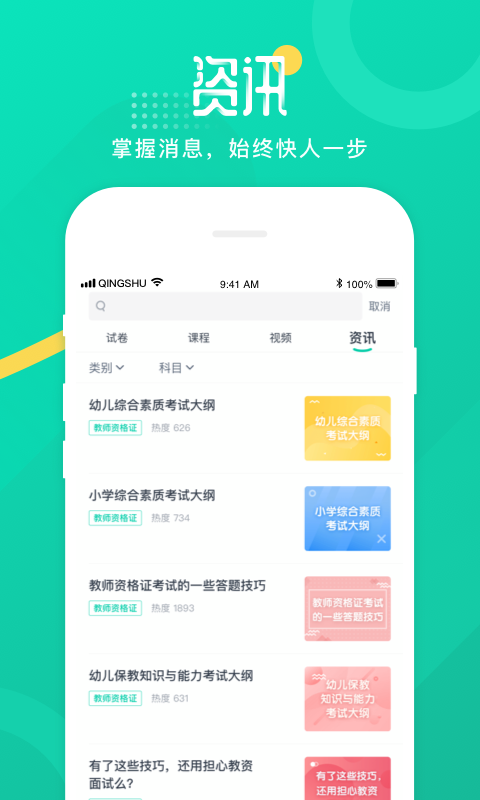 青书学堂v23.5.1截图1